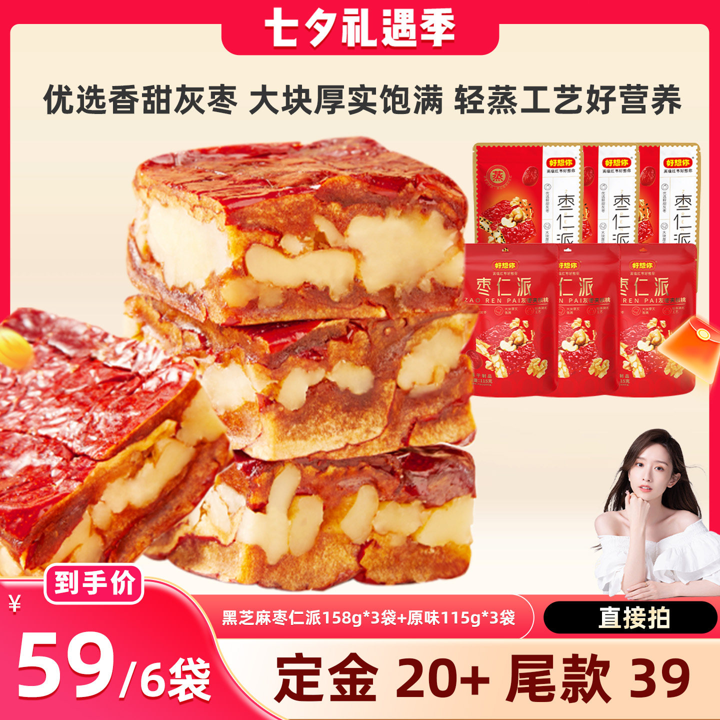 【晁然】好想你灰枣枣仁派混装黑芝麻红枣核桃仁大块厚实软糯香甜