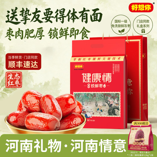一级健康情锁鲜红枣1000g礼袋