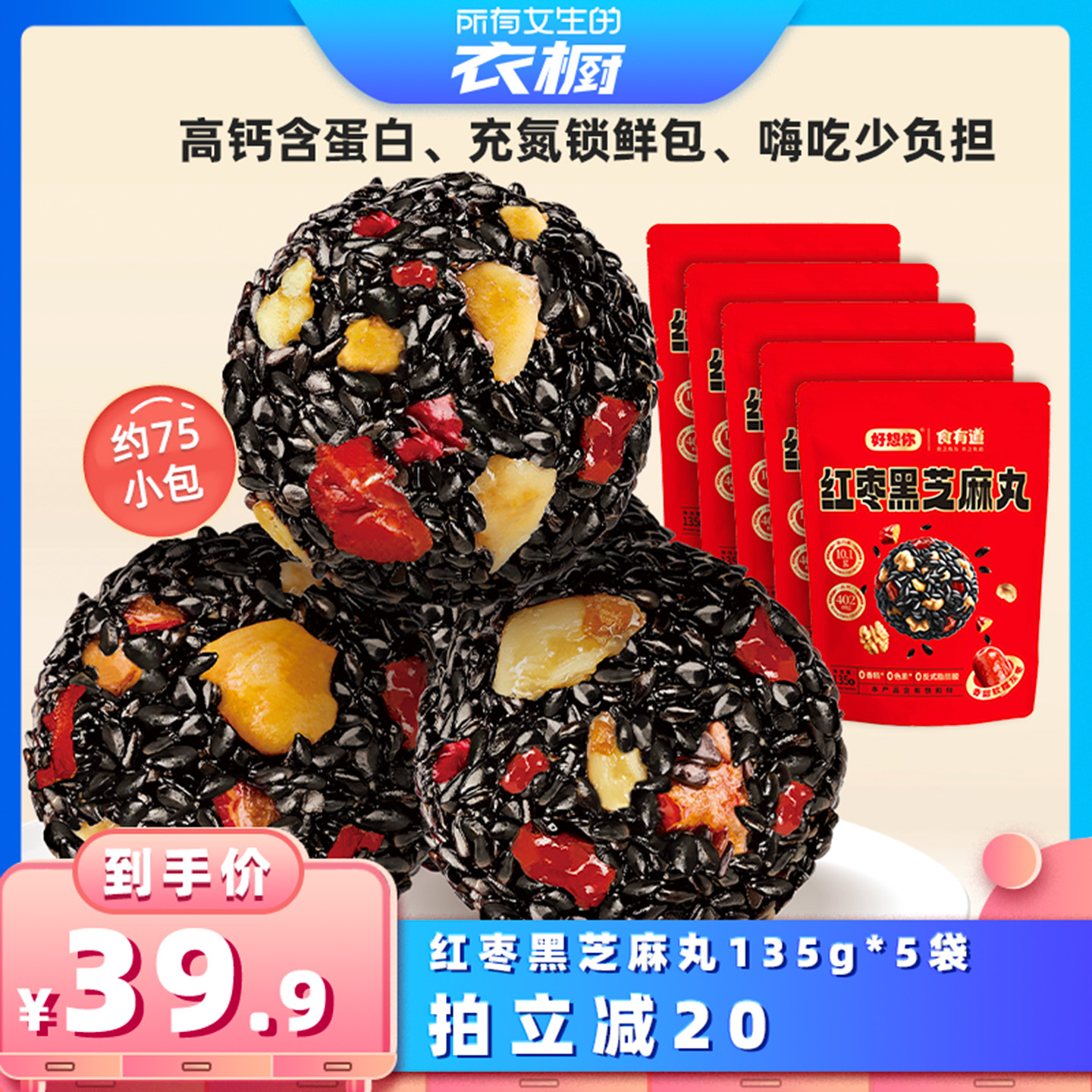 好想你红枣黑芝麻丸135g