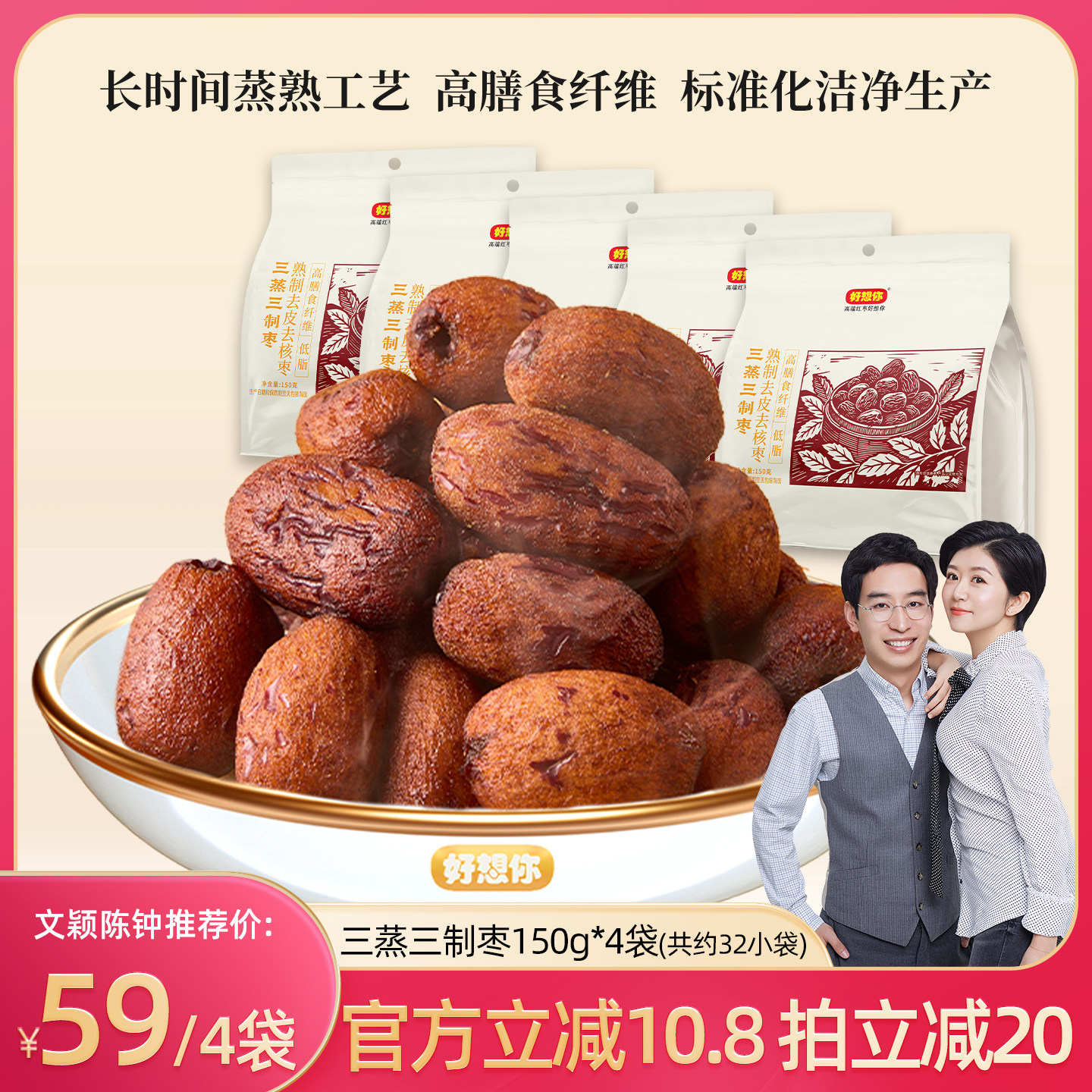 好想你三蒸三制150g*4袋