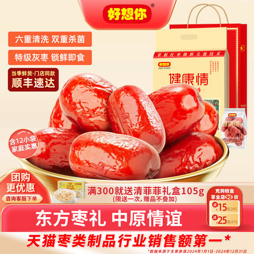 特级健康情锁鲜红枣1000g礼袋