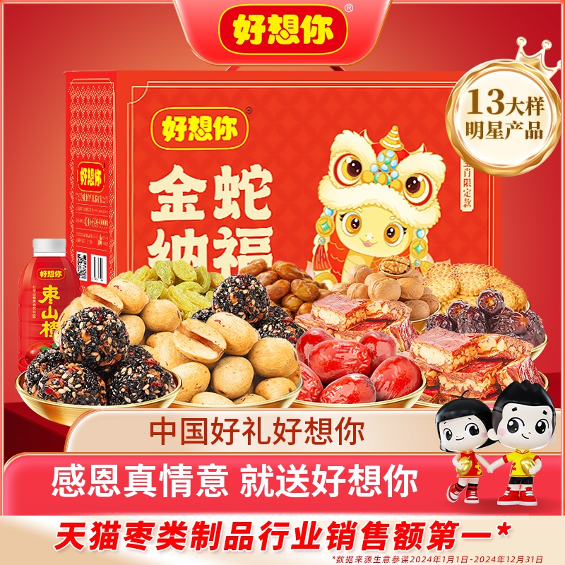 好想你_红枣坚果礼盒 零食大礼包新疆枣仁派大枣夹核桃节日送礼