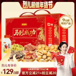 【烈儿超值年货节 】好想你_马到成功礼盒1733g*2箱