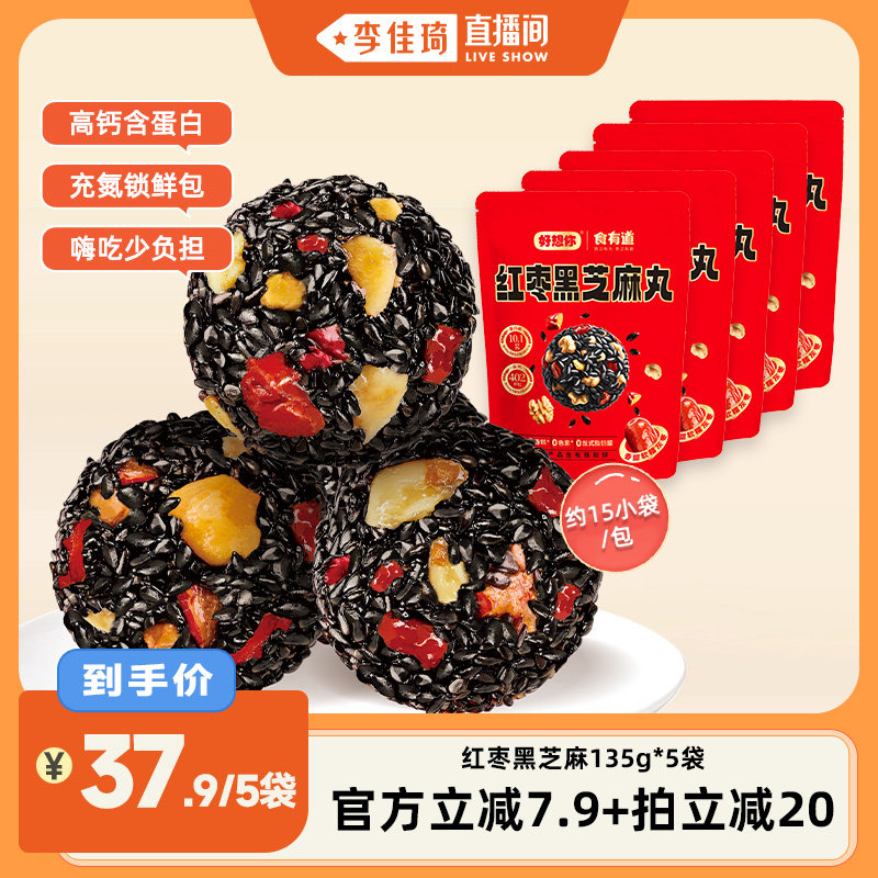 好想你红枣核桃黑芝麻丸135g