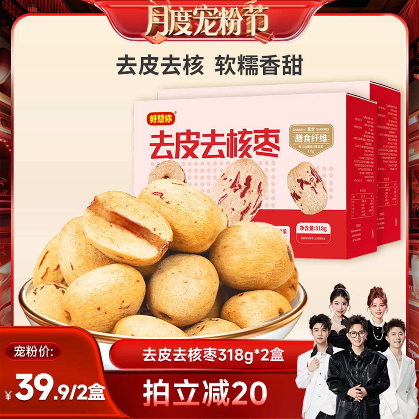 【香菇宠粉节】好想你去皮去核红枣318g新疆特产大枣灰枣煲汤