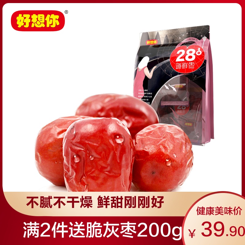好想你红枣500g锁鲜枣免洗红枣灰枣新疆红枣小包装枣子小红枣袋装