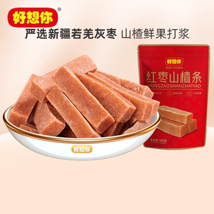 好想你_红枣楂条260g山楂片零食蜜饯果脯果干开胃 恩佳直播间