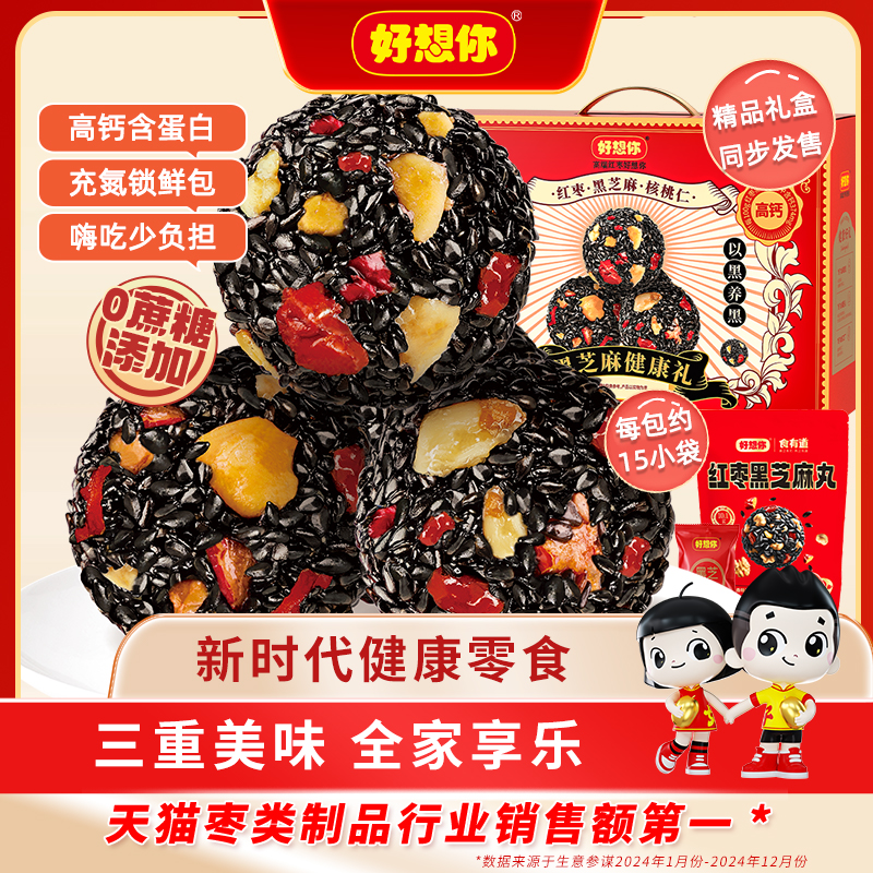 1055g红枣黑芝麻丸零食礼盒送礼