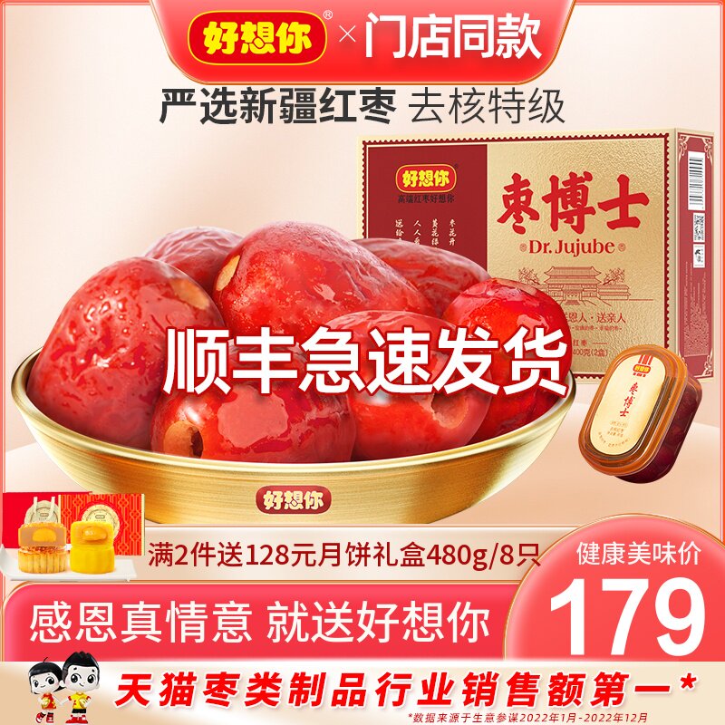 【门店同款】好想你_枣博士红枣礼盒新疆阿克苏枣节日送礼礼品属于什么档次？