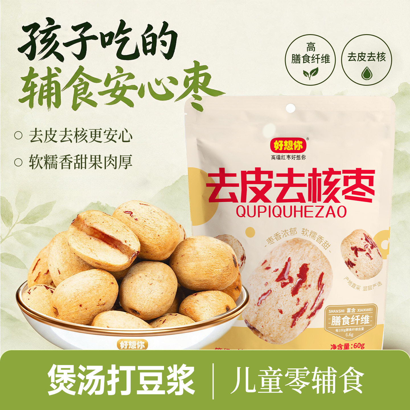 好想你去皮去核红枣新疆特产灰枣即食煲汤打豆浆办公室零食
