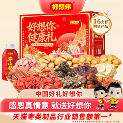 下拉！好想你官旗•红枣健康礼礼盒1524g
