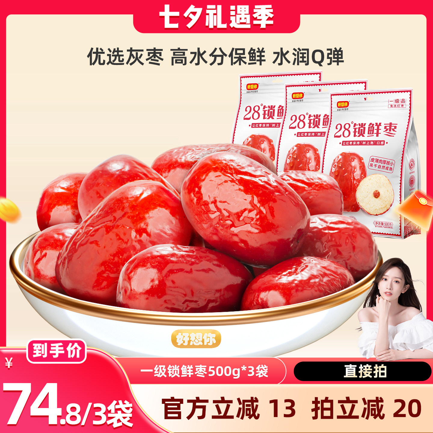 好想你一级锁鲜红枣500g*3袋