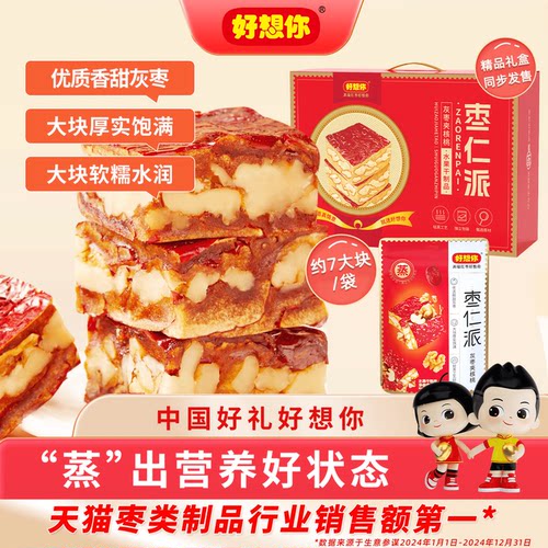 好想你灰枣仁派礼盒990g
