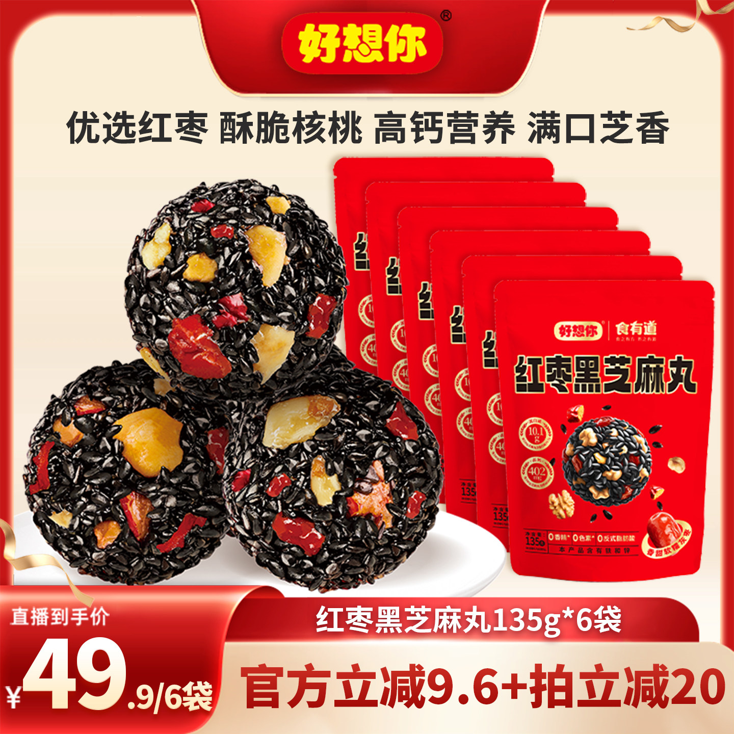 好想你红枣黑芝麻丸135g