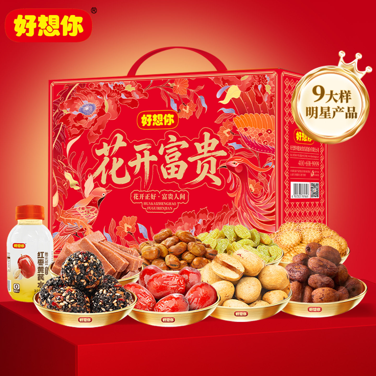 好想你红枣坚果礼盒零食大礼包夹核桃枣仁派节日送礼团购花开富贵