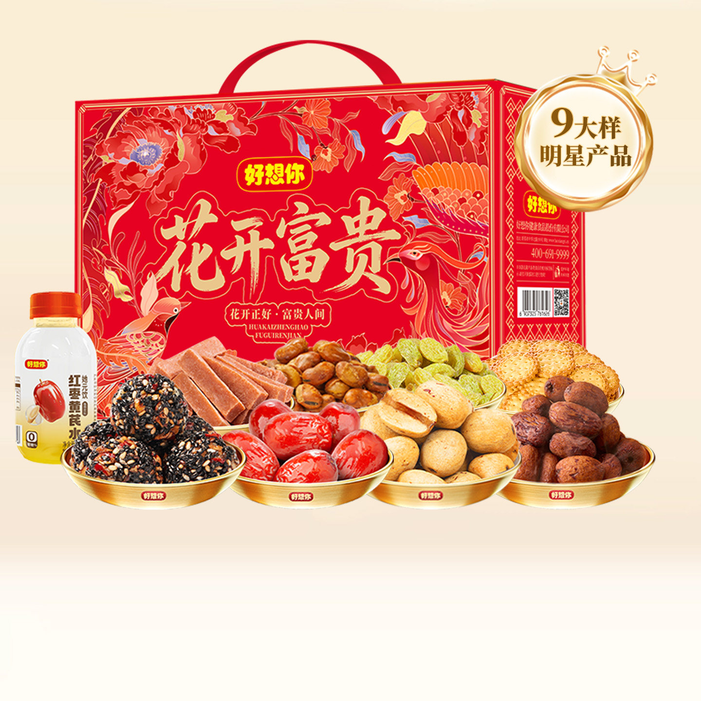 好想你红枣零食大礼包坚果礼盒枣仁派芝麻丸节日送礼花开富贵