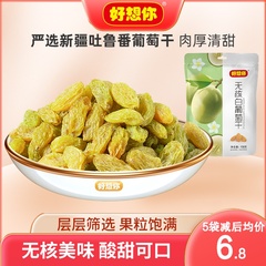 好想你无核白葡萄干玫瑰红新疆吐鲁番特产果干果脯零食果肉饱满