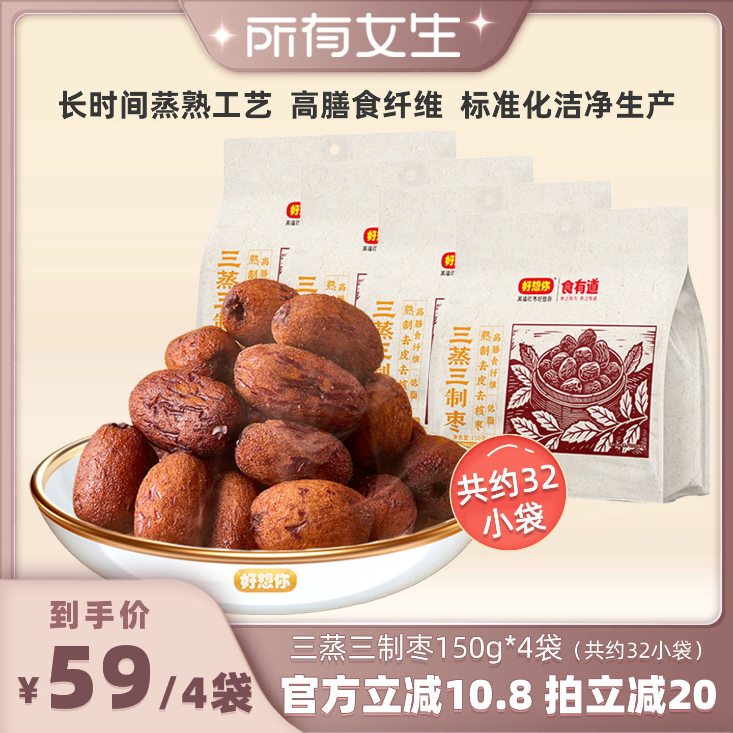 好想你三蒸三制枣150g