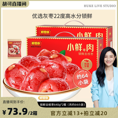 好想你锁鲜去核红枣608g