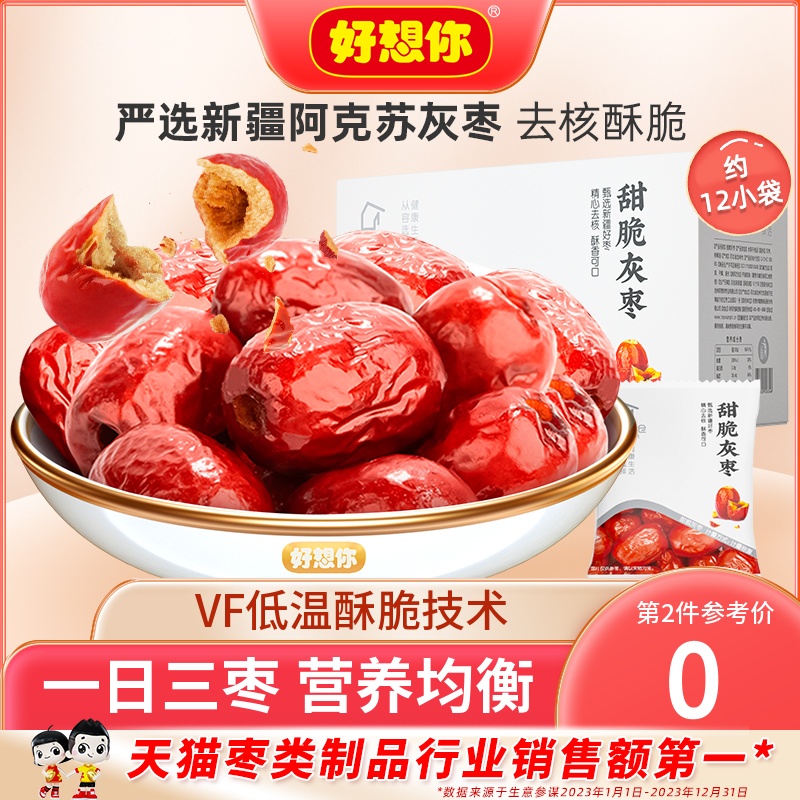 【好想你_树上粮仓甜脆灰枣230g】红枣香酥脆枣大枣去核休闲零食-封面