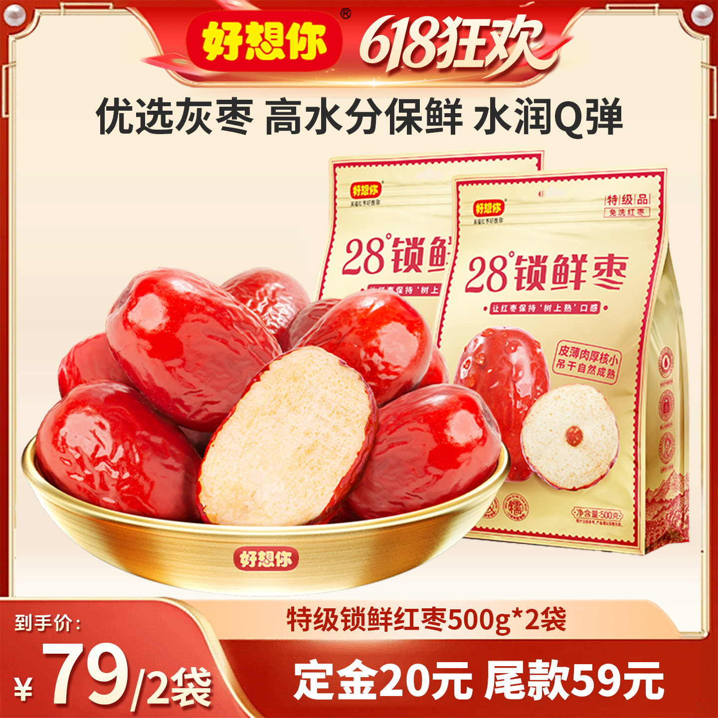 好想你锁鲜红枣500g高水分