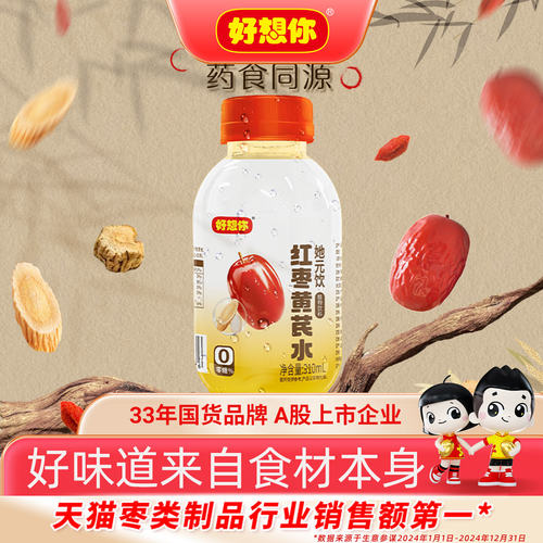 好想你红枣黄芪养生水