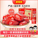 好想你每日红枣免洗红枣新疆特产大枣灰枣煮粥煲汤泡茶零食礼盒