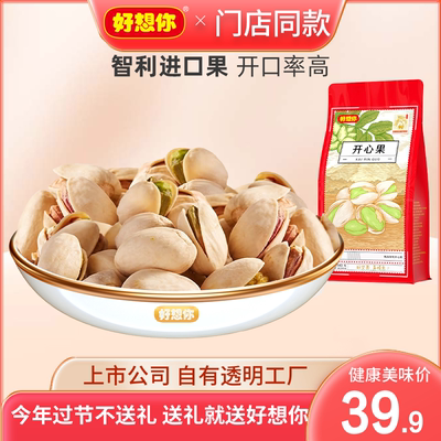 好想你_开心果140g坚果果仁