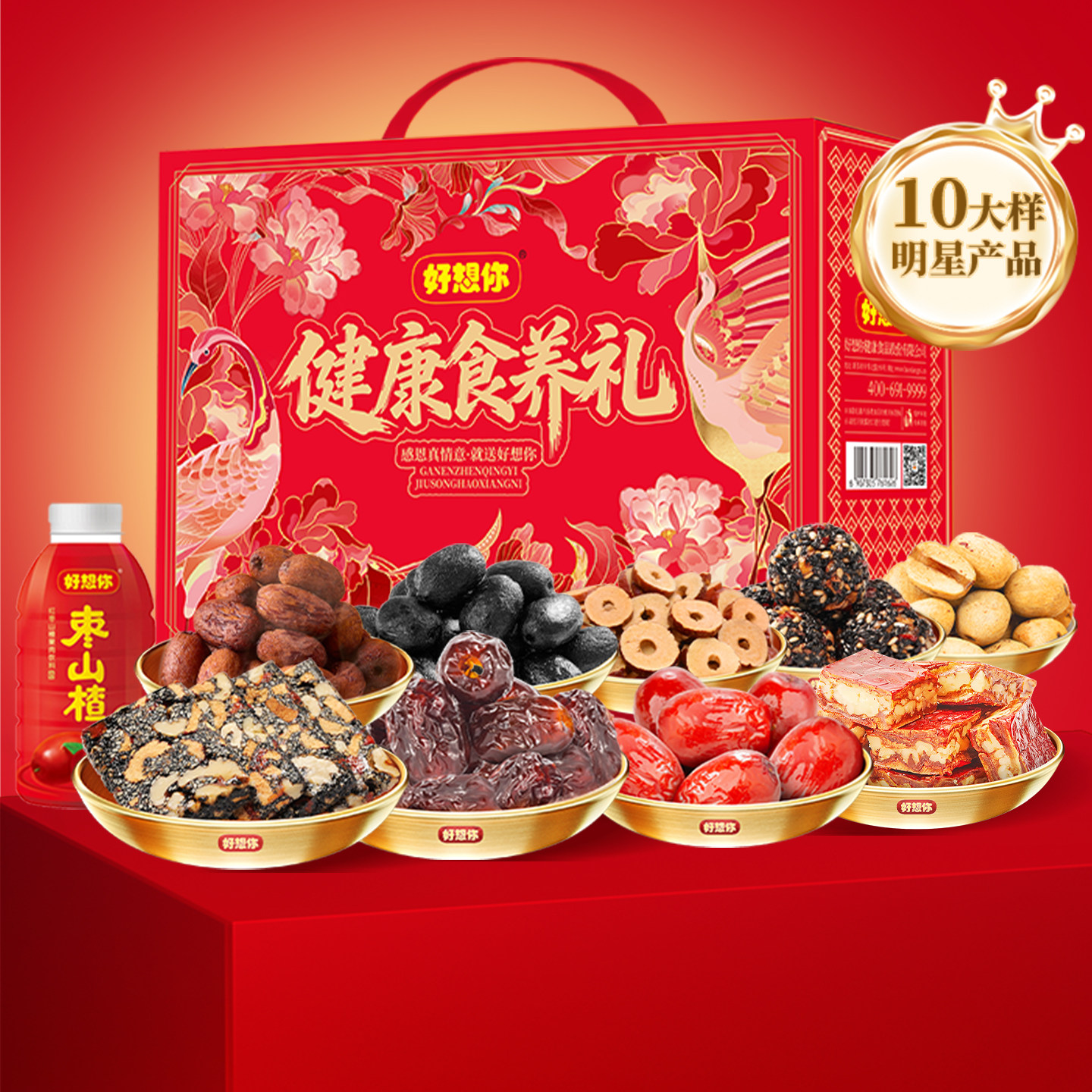 好想你健康食养礼盒三蒸三制枣去皮去核枣枣仁派灰枣红枣节日送礼