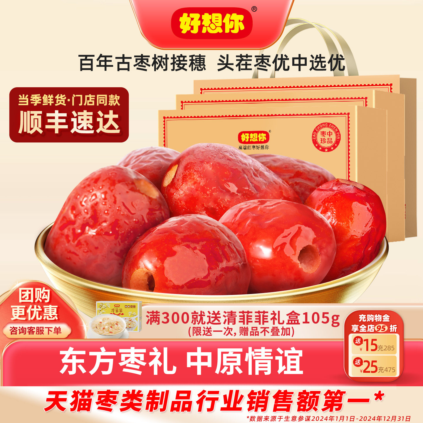 【门店同款】好想你特级金牌枣博士红枣390g礼盒免洗灰枣节日送礼