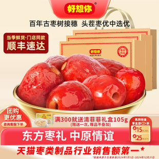 好想你特级金牌枣博士红枣390g礼盒免洗灰枣送礼百补 门店同款