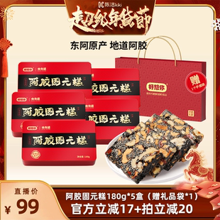 【K姐推荐】好想你阿胶固元糕礼盒180g*5盒红枣核桃仁过节大礼包