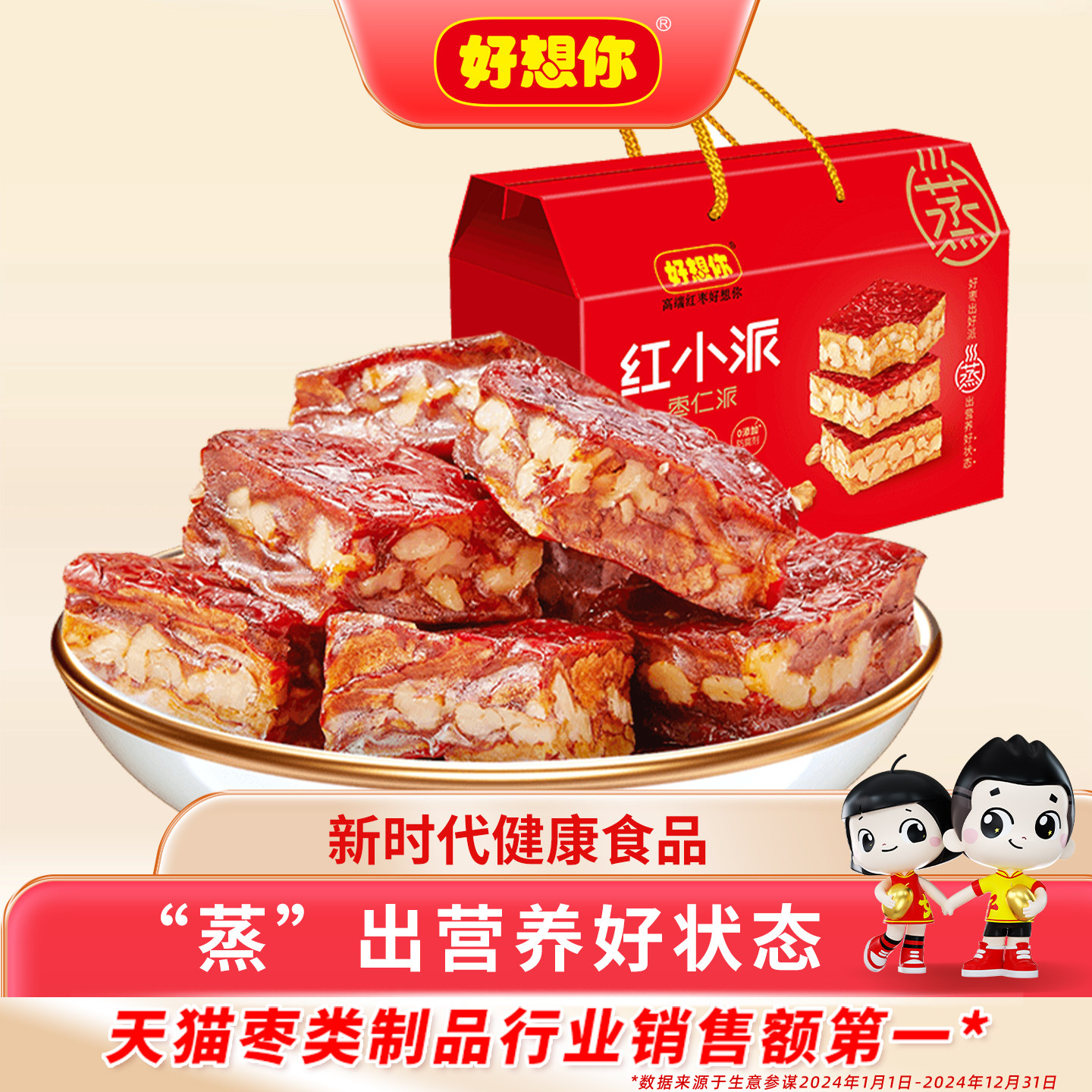 【门店同款】好想你枣仁派红枣夹核桃礼盒灰枣休闲零食代餐红小派,零食/坚果/特产,枣类制品,淘宝优惠券,粉丝福利购,淘宝优惠卷