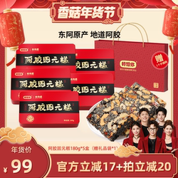 达人热销-好想你阿胶固元糕180g