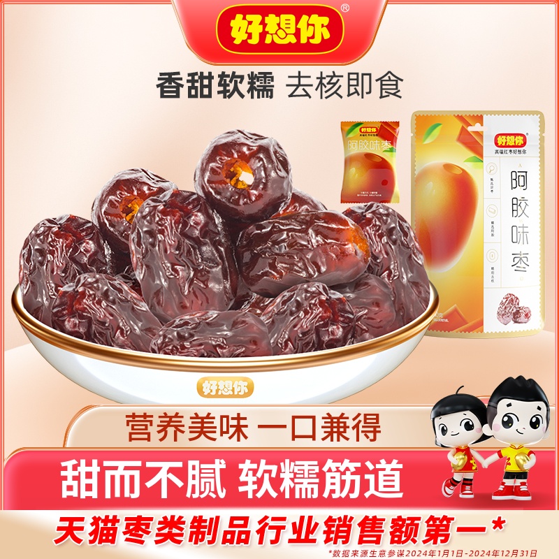 阿胶160gx3金丝小枣儿童休闲蜜饯
