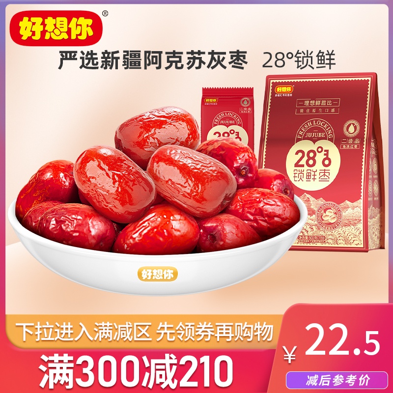 好想你500g新疆特产免洗红枣满减