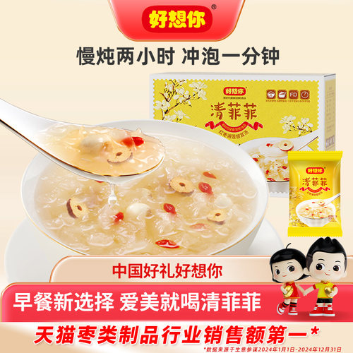 好想你清菲菲红枣银耳汤105g