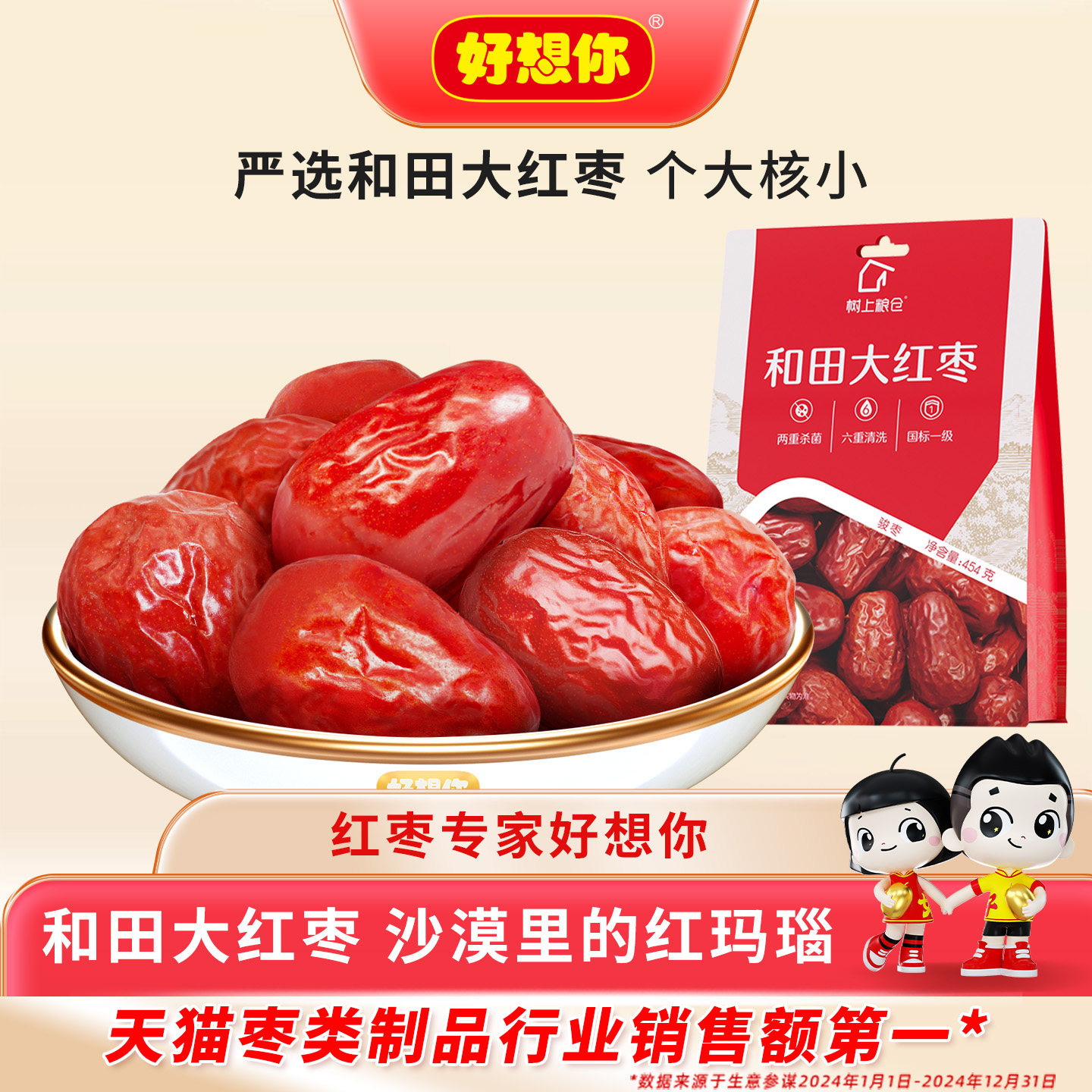 好想你和田大红枣新疆特产大枣免洗骏枣煮粥煲汤泡茶零食树上粮仓