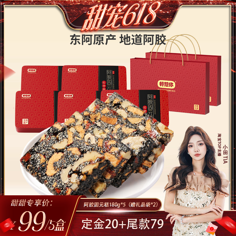 好想你阿胶固元糕180g礼盒