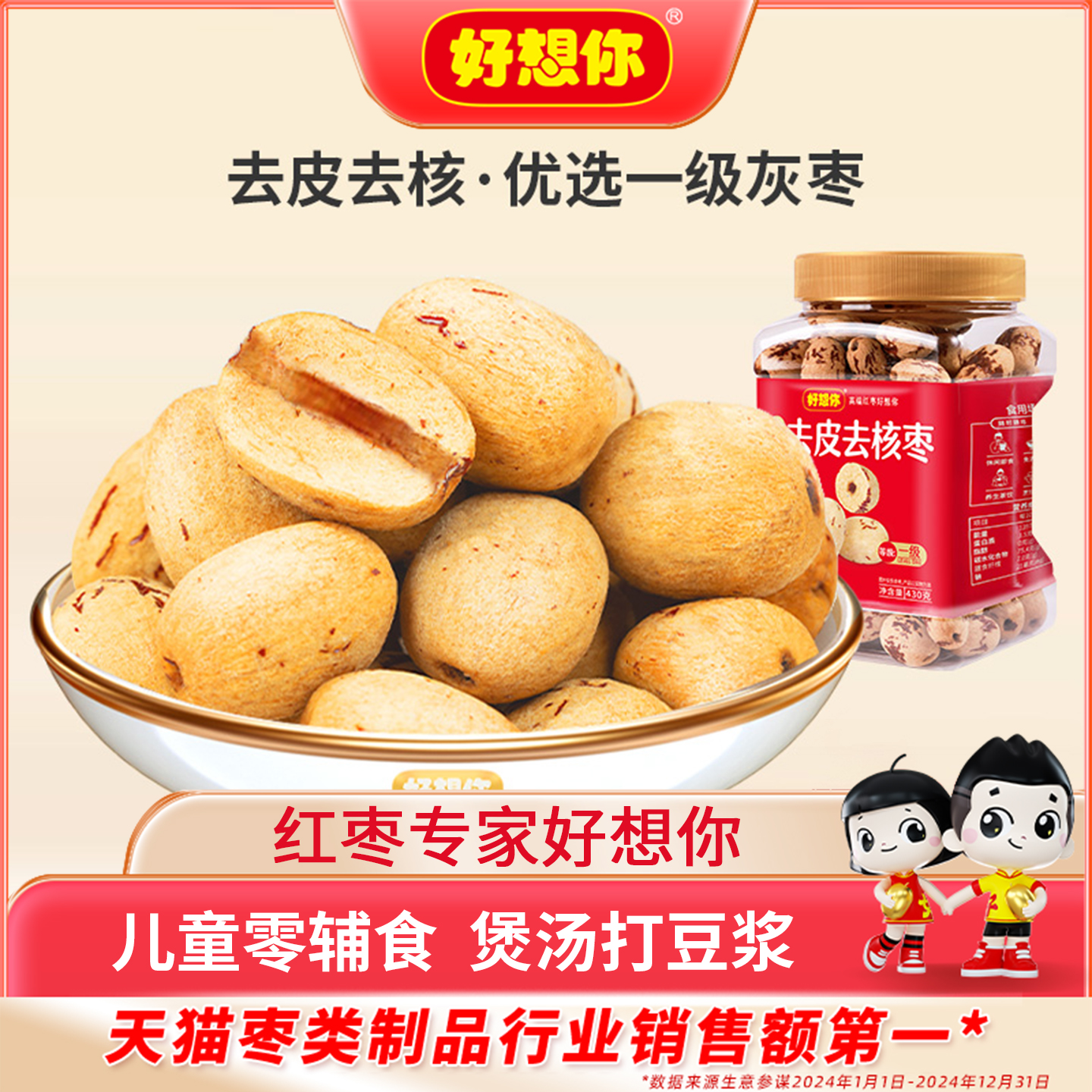 好想你去皮去核红枣430g