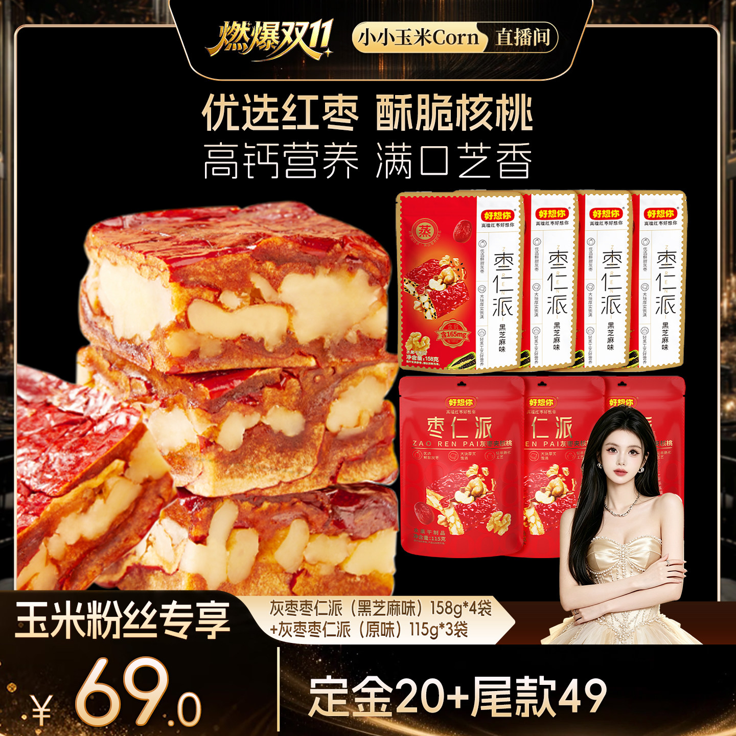 好想你灰枣枣仁派混装