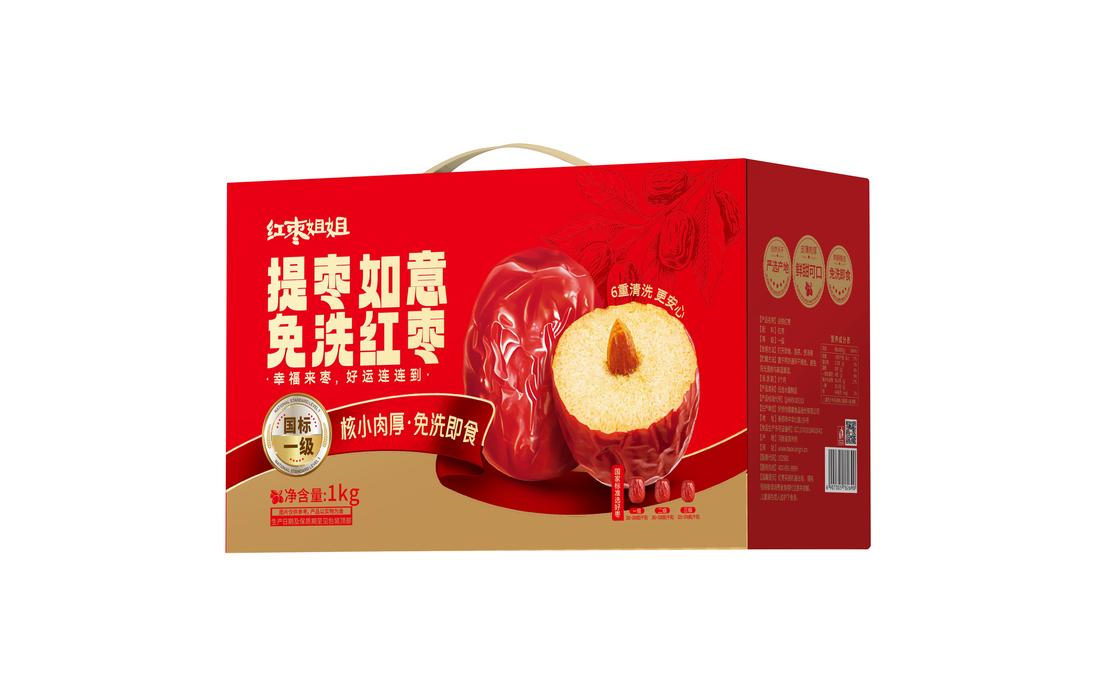 好想你红枣姐姐一级免洗红枣1000g