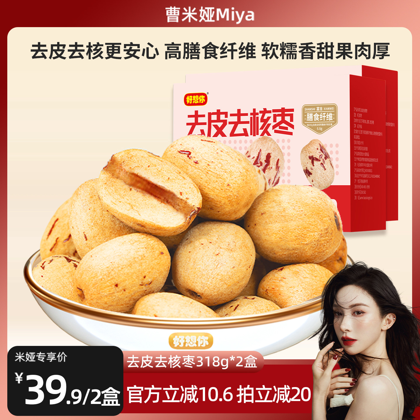 【曹米娅】好想你_去皮去核红枣318g 新疆灰枣即食打豆浆煲汤