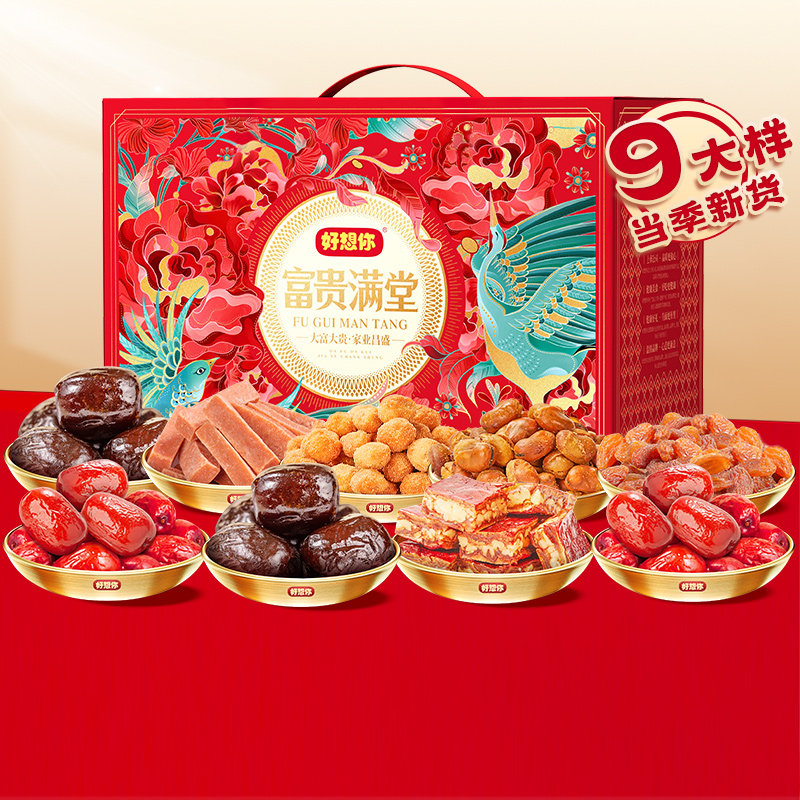 【好想你_红枣坚果礼盒1719g*2箱】枣仁派零食大礼包过年货礼盒