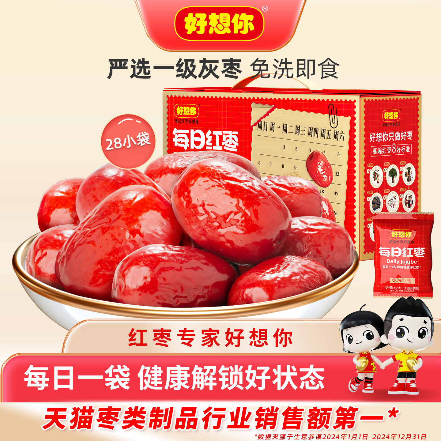 好想你每日红枣免洗红枣新疆特产大枣灰枣煮粥煲汤泡茶礼盒