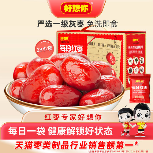 好想你每日红枣礼盒840g