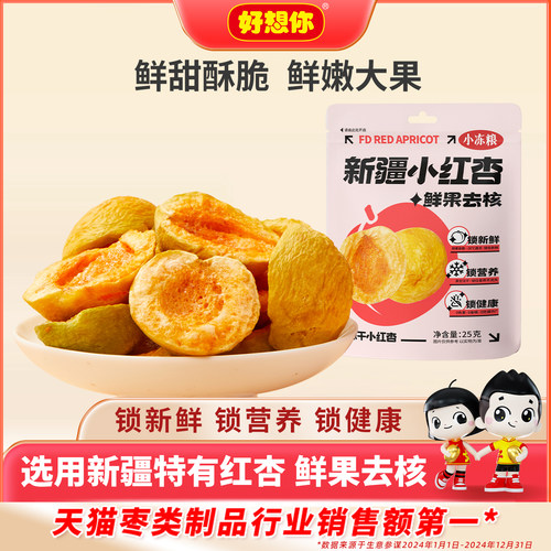 好想你小冻粮那么大冻干苹果78g