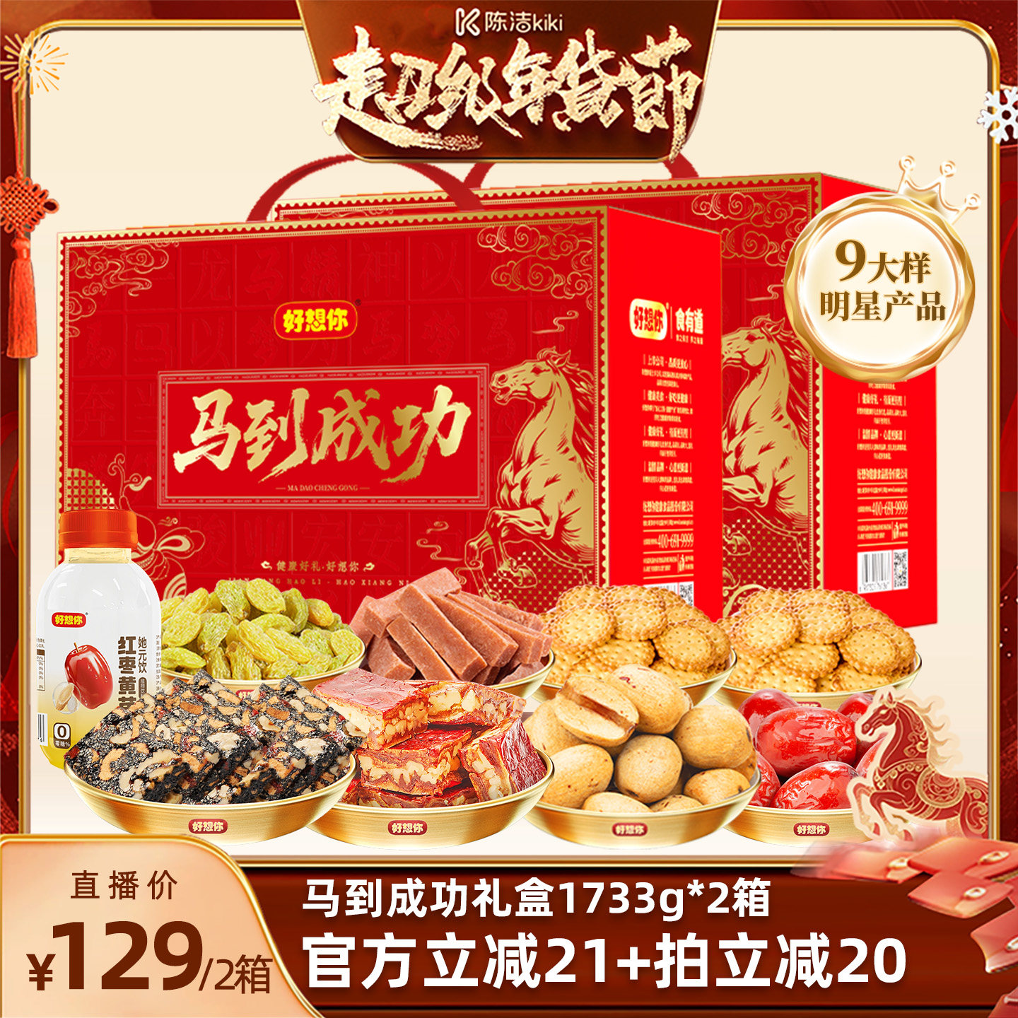 【k姐推荐】好想你马到成功礼盒1733g*2箱红枣去皮送礼,零食/坚果/特产,坚果礼盒,淘宝优惠券,粉丝福利购,淘宝优惠卷