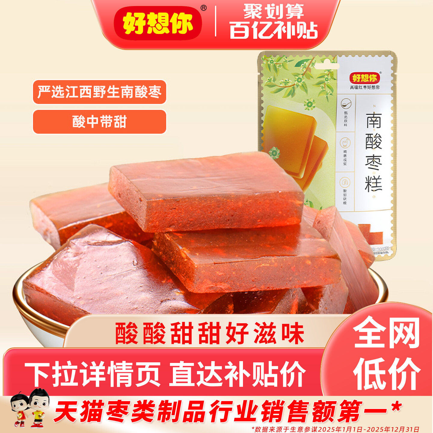 好想你南酸枣糕野酸枣酸甜小零食蜜饯果脯孕妇儿童休闲零食 百补