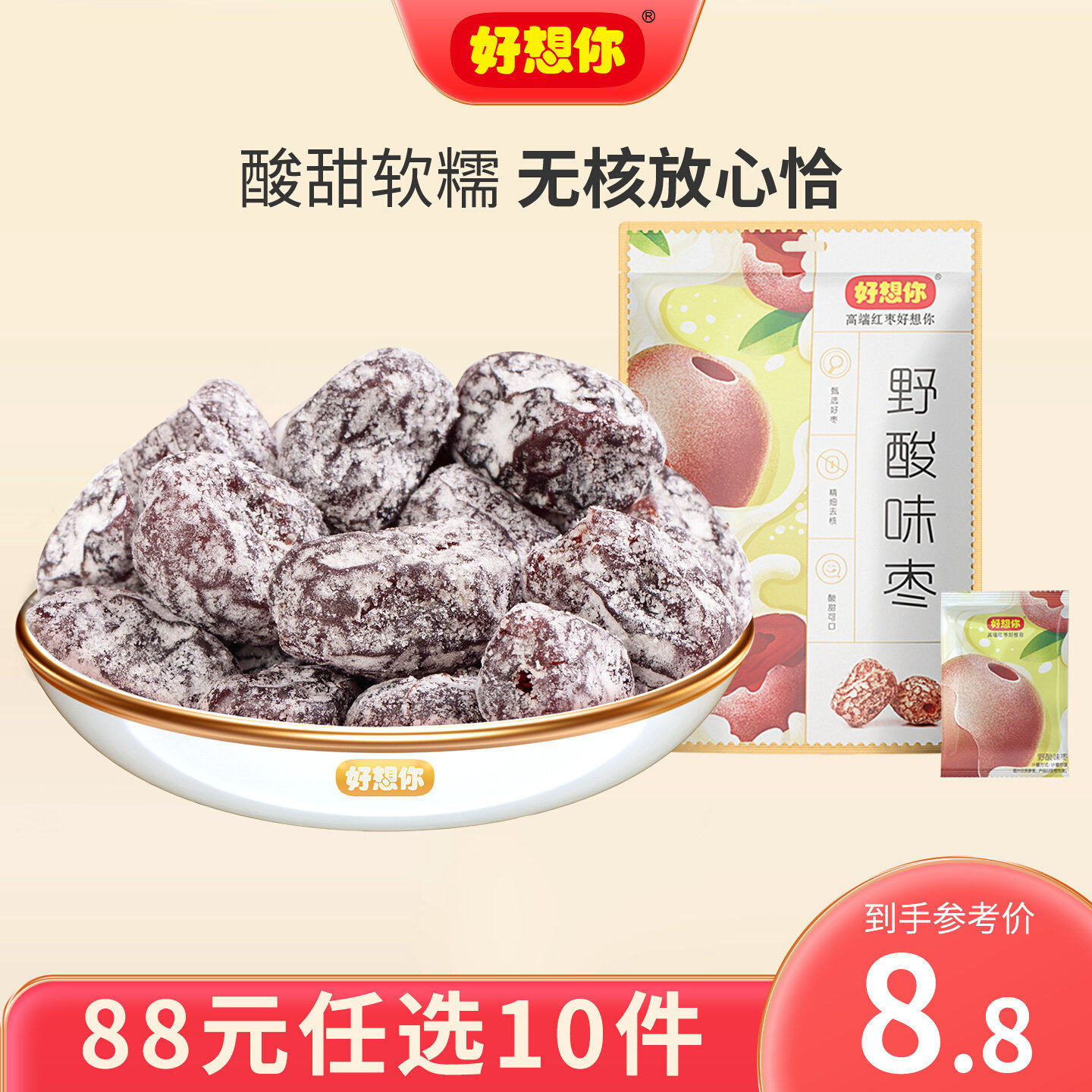88元任选10件好想你野酸味枣办公室零食酸甜软糯儿童休闲枣零食